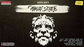 SundaySuspense  Badal Eshechhe  Pracheta Gupta  Mirchi Bangla [upl. by Skantze]