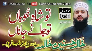 Tu Shahay Khuban by Khalid Hasnain Khalid [upl. by Haelak]