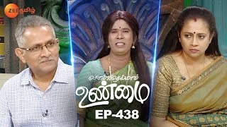 என்னம்மா இப்டி பண்றீங்களேம்மா  Solvathellam Unmai Season 2  Full Episode 438  Zee Tamil [upl. by Isleen]