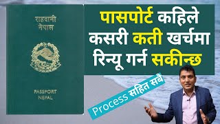 How to Renew Passport in Nepal [upl. by Elston]