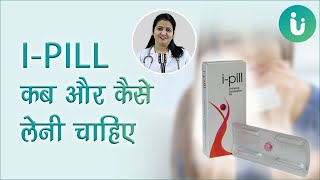 i Pill कब और कैसे लेनी चाहिए i Pill tablet ke use side effect dose price fayde review in Hindi [upl. by Annnora]