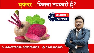 Beetroot  Know the Advantages  By Dr Bimal Chhajer  Saaol [upl. by Ariay409]