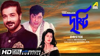 Dristee  দৃষ্টি  Bengali Movie  English Subtitle  Prosenjit Amjad Khan Papiya Adhikari [upl. by Qooraf]