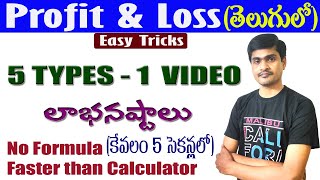 Profit and Loss I Best Shortcut Tricks in Telugu I లాభమునష్టం I Solve in Just 5 Seconds IRamesh Sir [upl. by Candace]