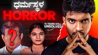 ಊರಿಗೆ ದೊಡ್ಡವರೆ ಕೊಲೆ ಮಾಡಿದವರಾ  Dharmastala Soujanya Case  Dhootha English Subtitles [upl. by Anaiuq]