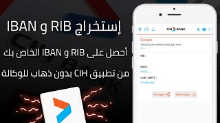 إستخراج RIB رقم التعريف البنكي و IBAN و CODE SWIFT من تطبيق Cih Mobile [upl. by Gittel]