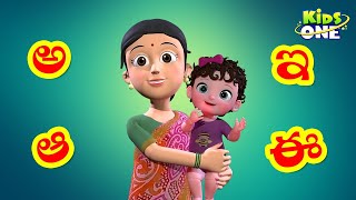 అక్షరమాల  Learn Telugu Alphabets For Kids  Telugu Aksharamala  KidsOne [upl. by Ahsyak782]