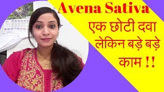 Avena Sativa Homeopathic Medicine  Avena Sativa Mother Tincture Avena Sativa 30 Benefits amp Uses [upl. by Haidej]