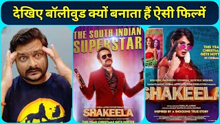 Shakeela 2020 Film  Movie Review  Pankaj Tripathi  Richa Chadha [upl. by Nonnairb]