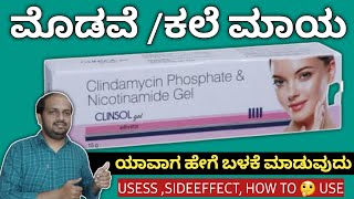 CLINSOL GEL INFORMATION IN KANNADA  USESS  BENEFITS  REVIEW  SIDEEFFECT  HOW TO 🤔 USE [upl. by Adnamor]