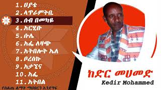 kedir Mohammed arhibu የጊስረኝ [upl. by Nitsug]