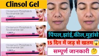 Clinsol Gel Clinsol Gel Review In Hindi How To Use Clinsol Gel काले दाग धब्बे जड़ से खत्म करें [upl. by Susanetta]